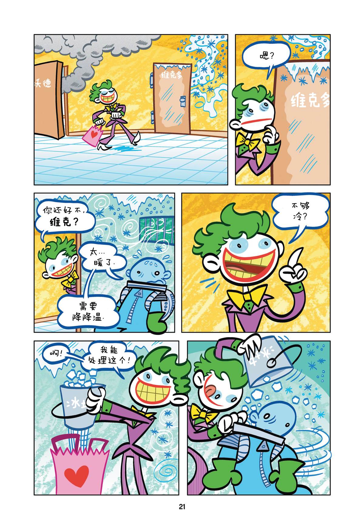 阿卡姆的小疯子们漫画,第2话2图