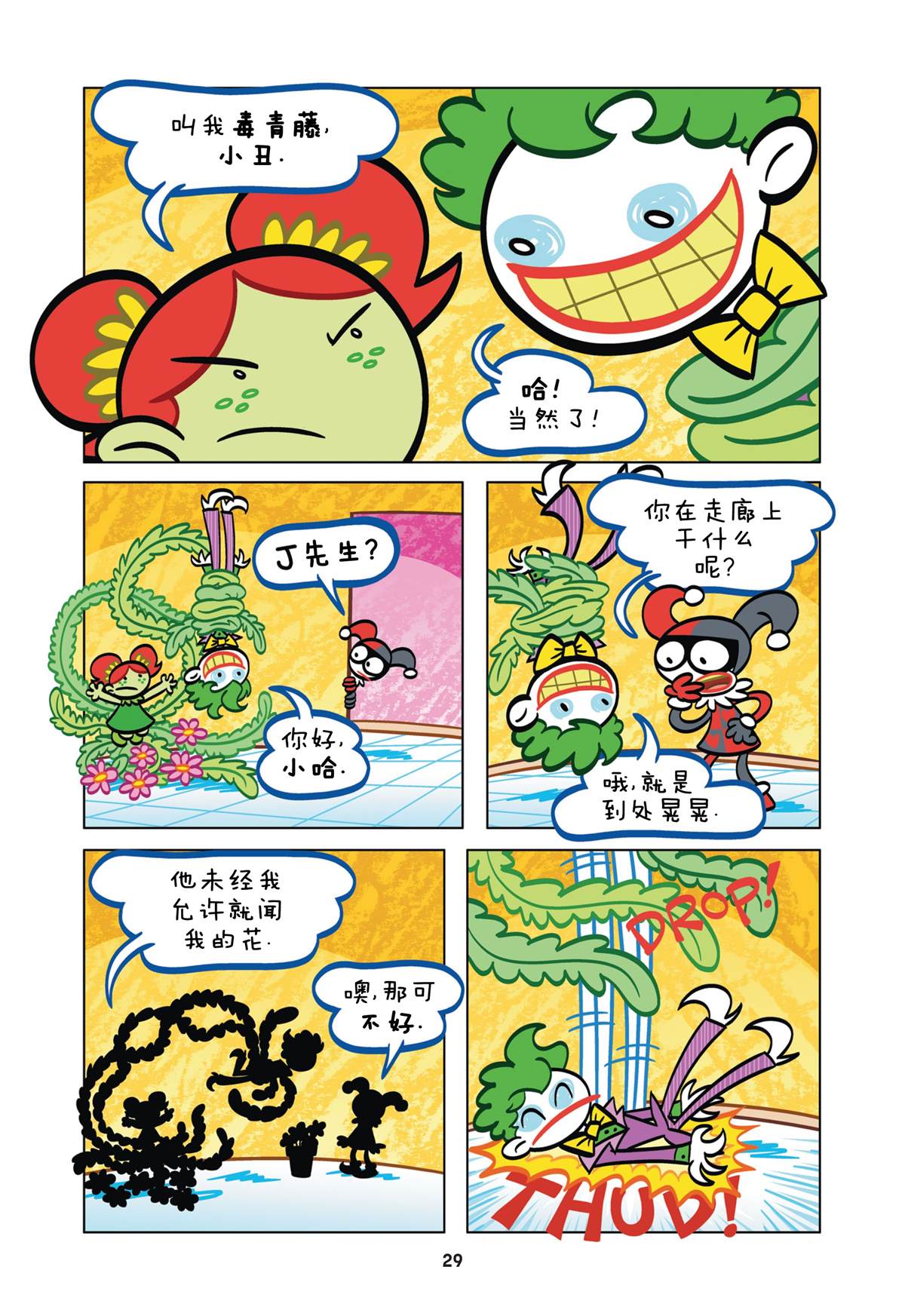 阿卡姆的小疯子们漫画,第2话5图