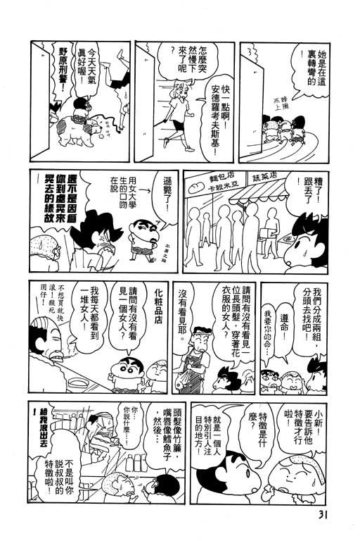 蜡笔小新漫画,第10卷2图