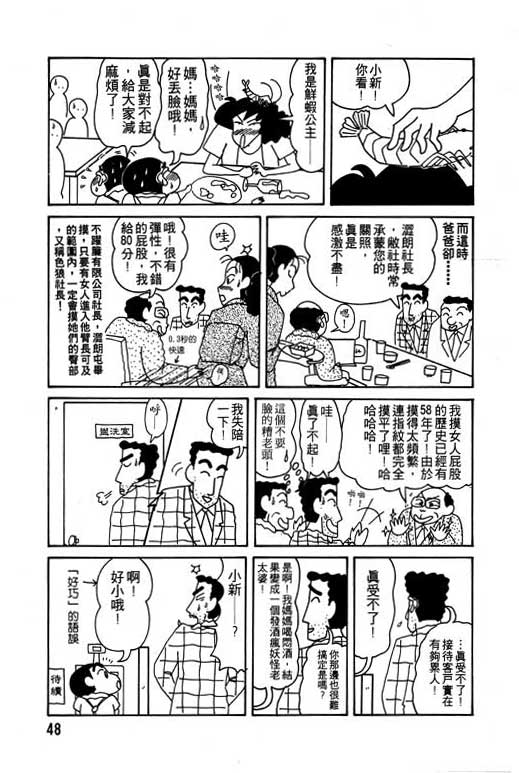 蜡笔小新漫画,第10卷4图