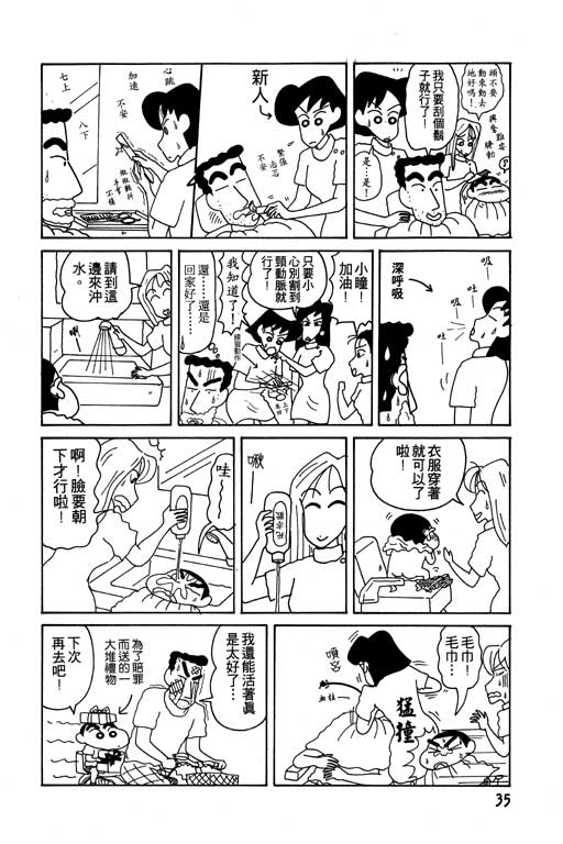 蜡笔小新漫画,第10卷1图