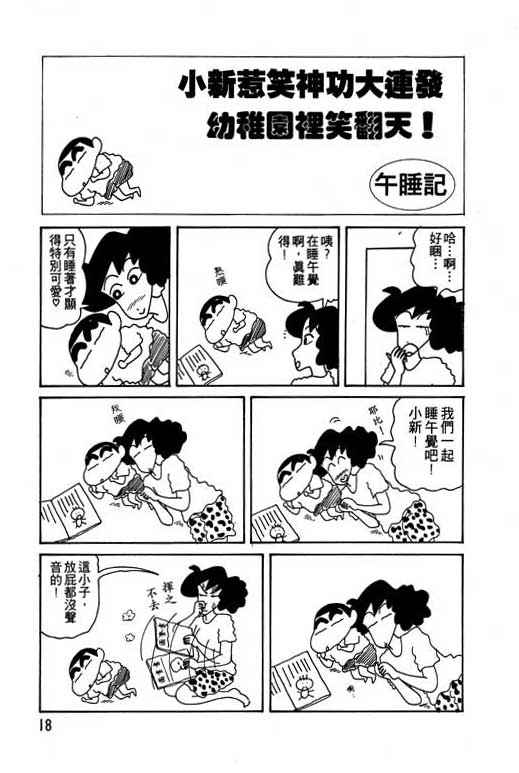 蜡笔小新漫画,第10卷4图