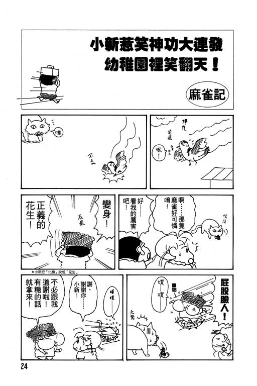 蜡笔小新漫画,第10卷5图