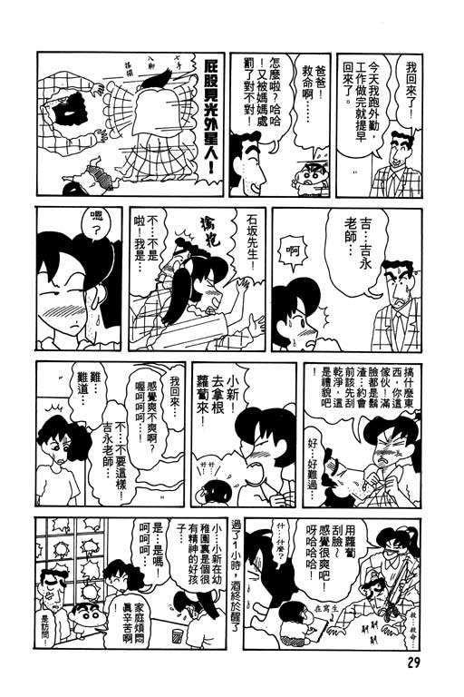 蜡笔小新漫画,第10卷5图