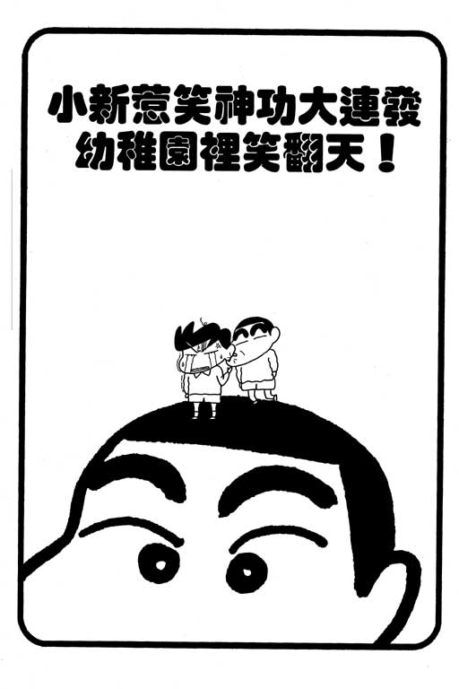 蜡笔小新漫画,第10卷2图