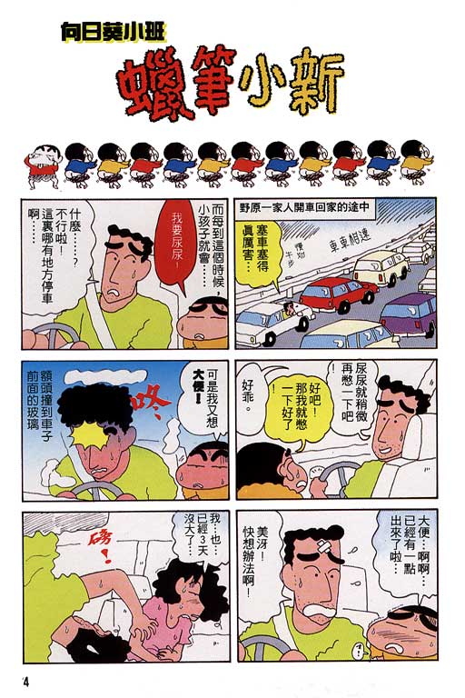 蜡笔小新漫画,第10卷5图