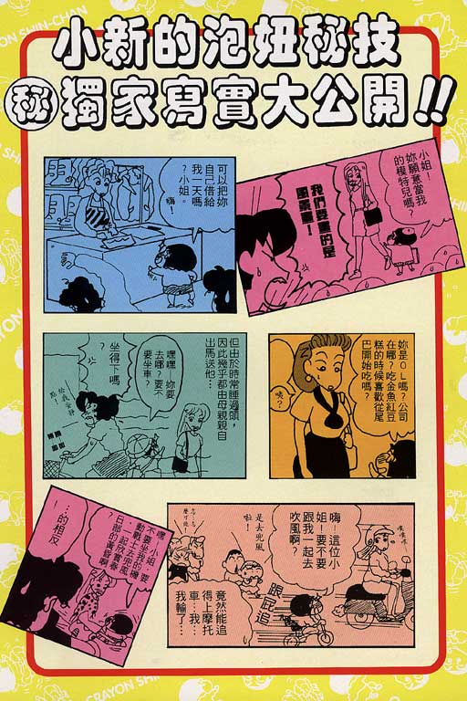 蜡笔小新漫画,第10卷1图