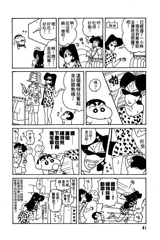 蜡笔小新漫画,第10卷2图