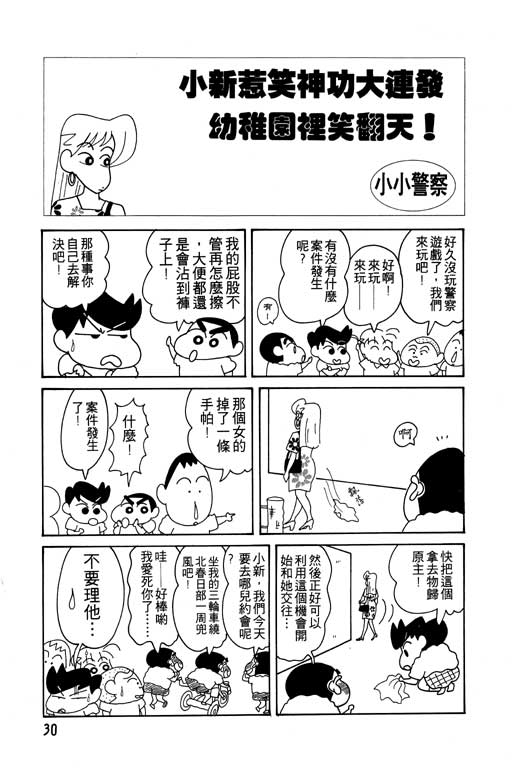 蜡笔小新漫画,第10卷1图