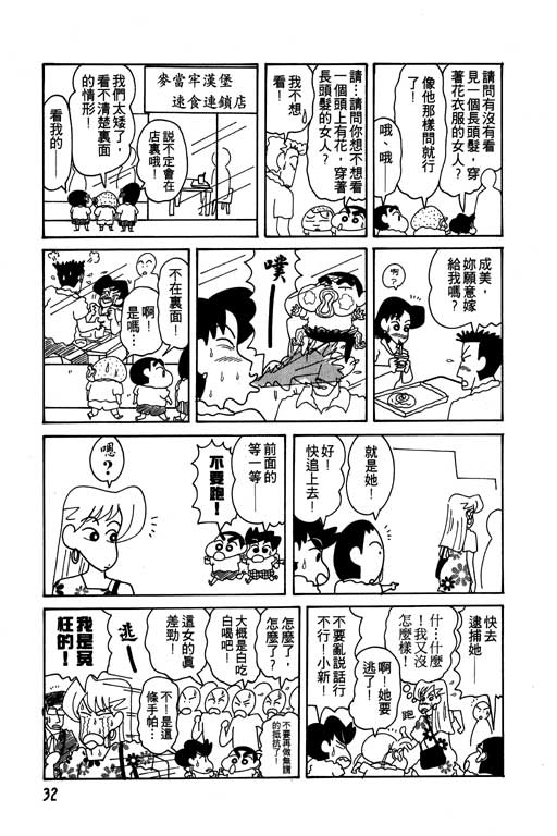 蜡笔小新漫画,第10卷3图