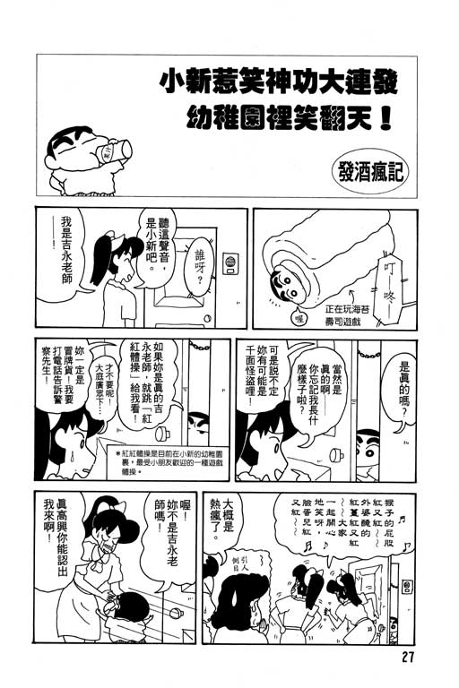 蜡笔小新漫画,第10卷3图