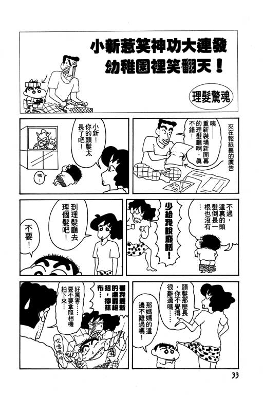 蜡笔小新漫画,第10卷4图