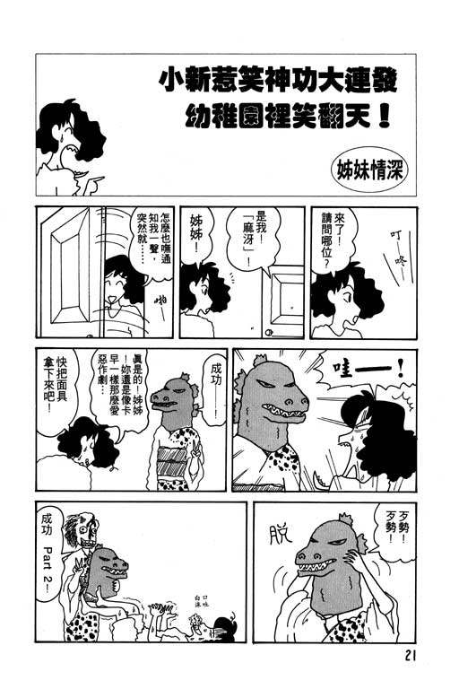 蜡笔小新漫画,第10卷2图