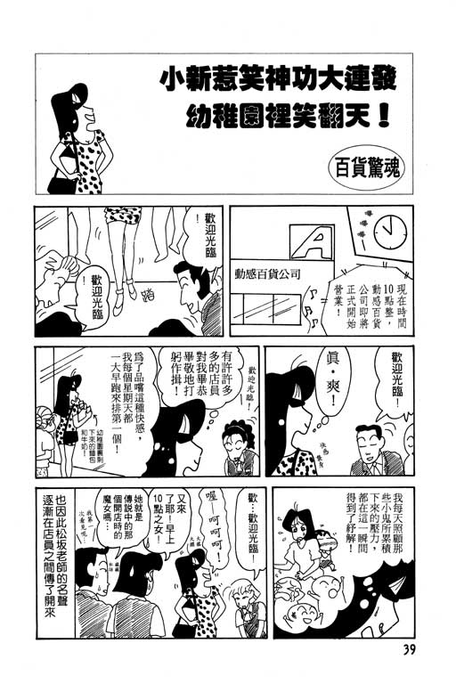 蜡笔小新漫画,第10卷5图