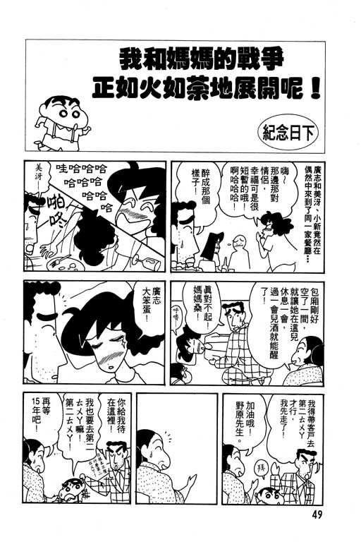 蜡笔小新漫画,第10卷5图