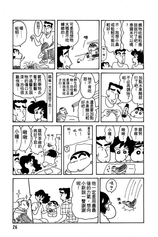 蜡笔小新漫画,第10卷2图