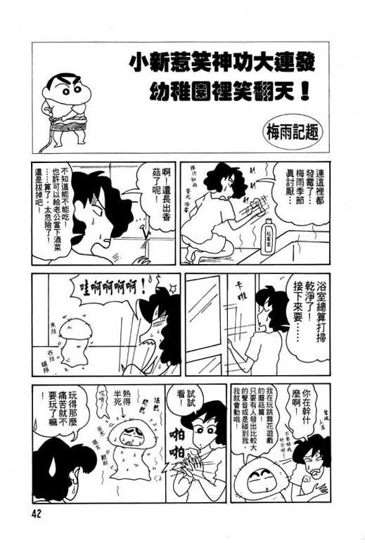 蜡笔小新漫画,第10卷3图