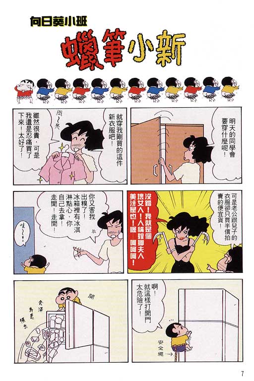 蜡笔小新漫画,第10卷3图