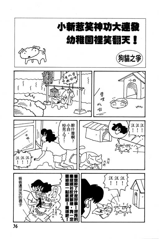 蜡笔小新漫画,第10卷2图