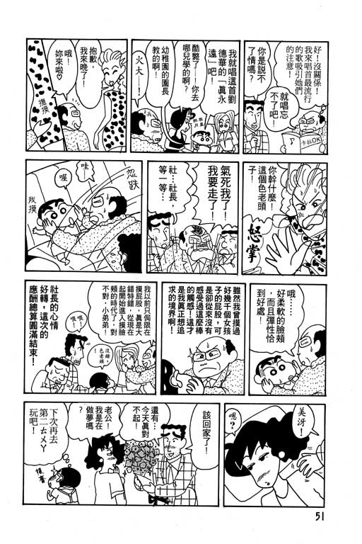 蜡笔小新漫画,第10卷2图