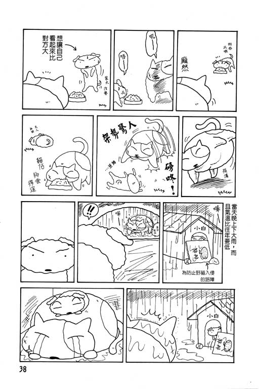 蜡笔小新漫画,第10卷4图