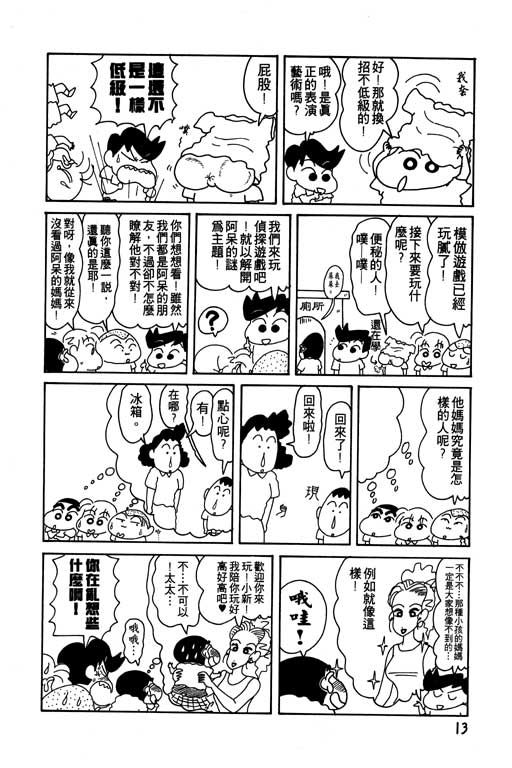 蜡笔小新漫画,第10卷4图