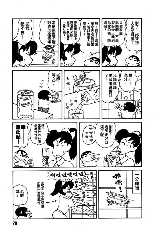 蜡笔小新漫画,第10卷4图