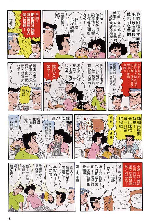 蜡笔小新漫画,第10卷2图