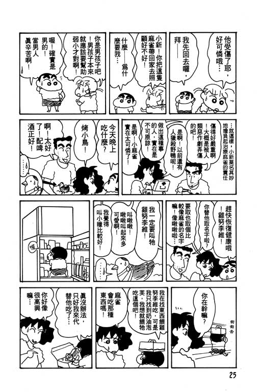 蜡笔小新漫画,第10卷1图