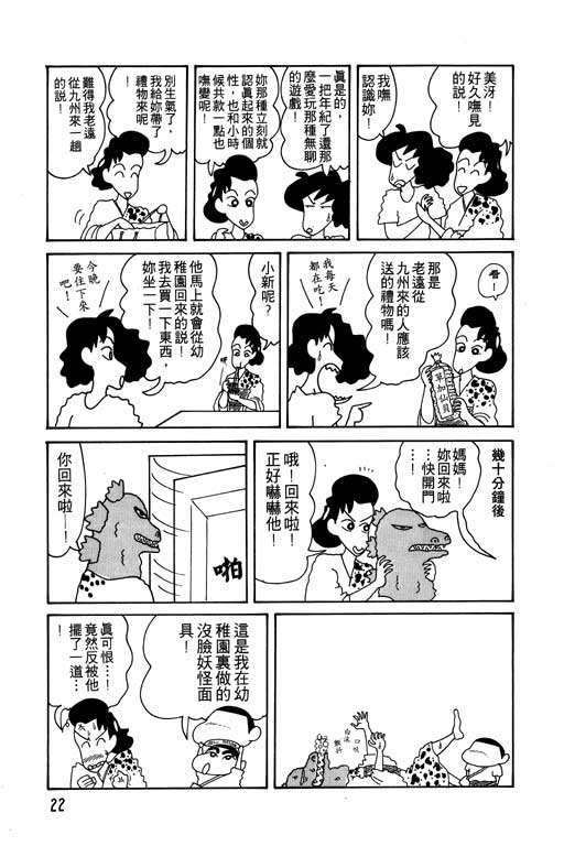 蜡笔小新漫画,第10卷3图