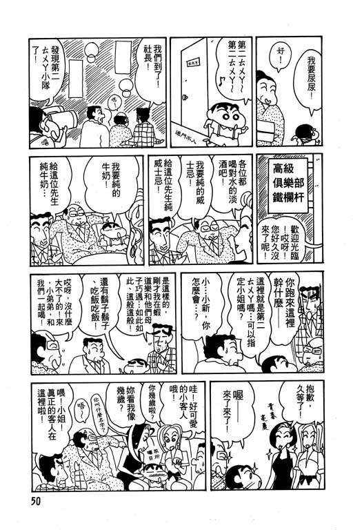 蜡笔小新漫画,第10卷1图