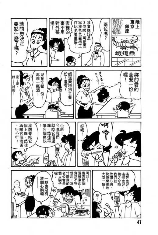 蜡笔小新漫画,第10卷3图