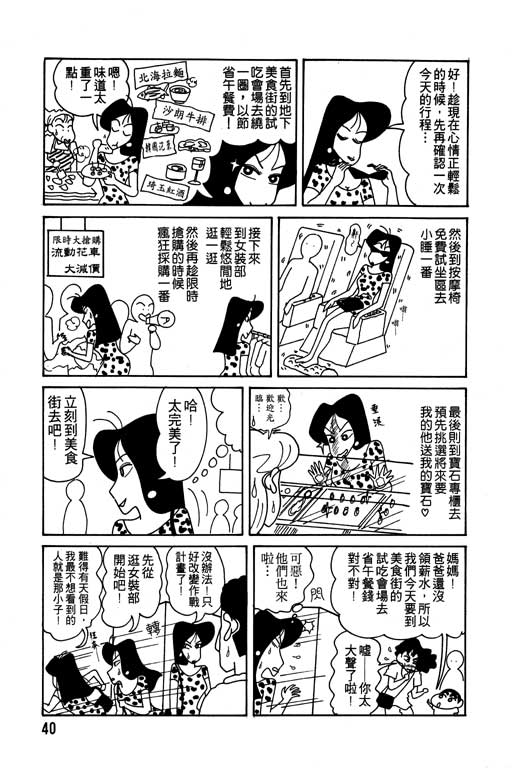 蜡笔小新漫画,第10卷1图