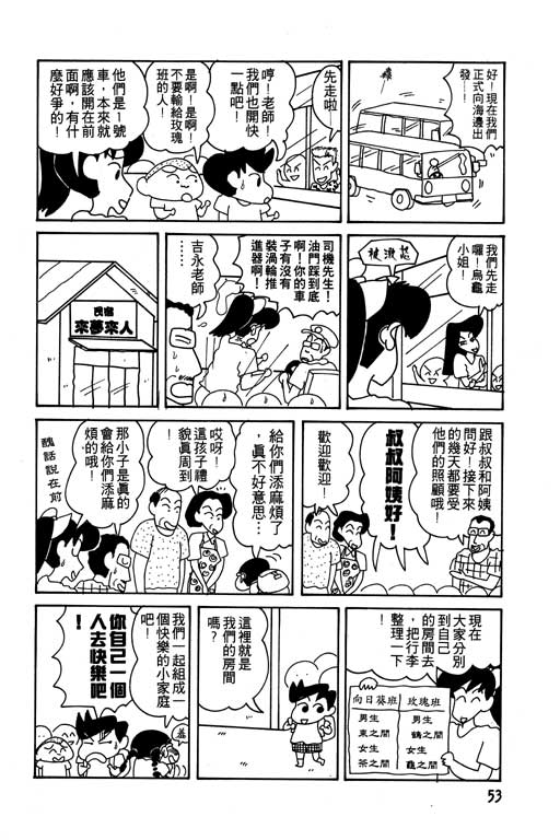 蜡笔小新漫画,第10卷4图