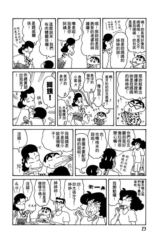 蜡笔小新漫画,第10卷4图