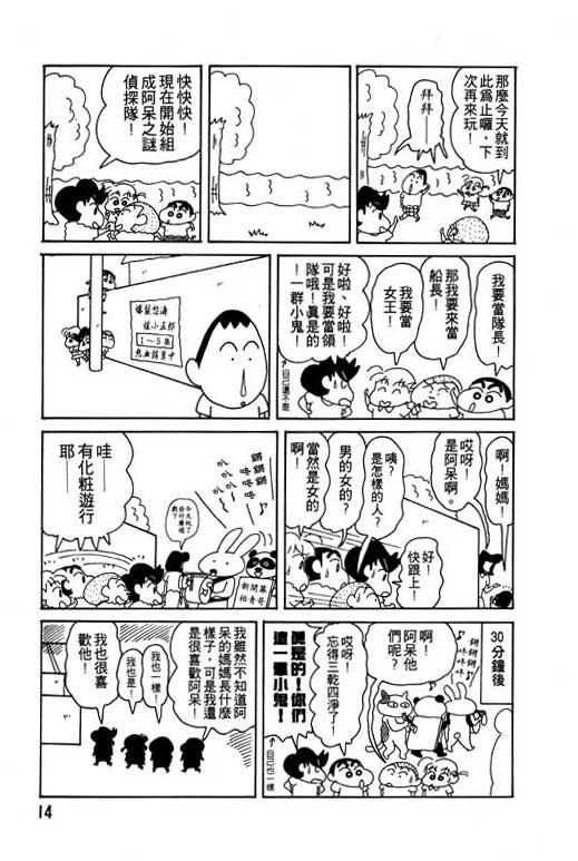 蜡笔小新漫画,第10卷5图