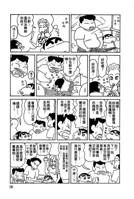 蜡笔小新漫画,第10卷2图