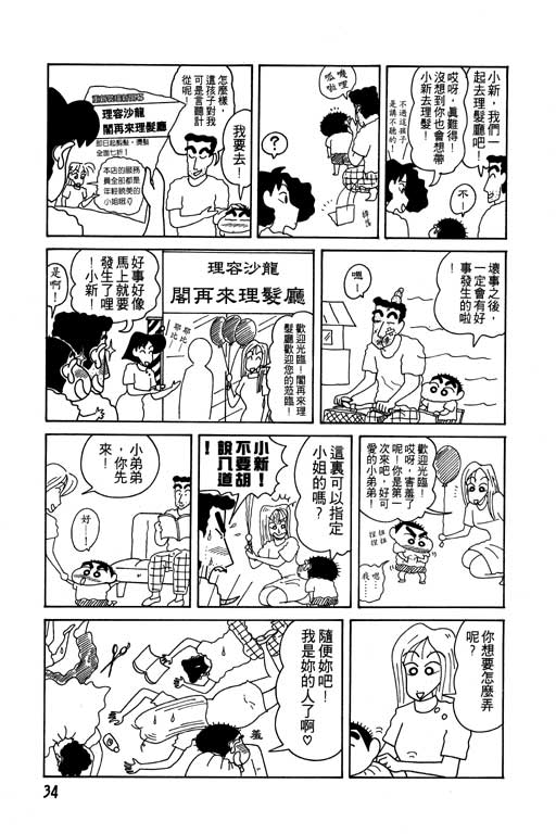 蜡笔小新漫画,第10卷5图