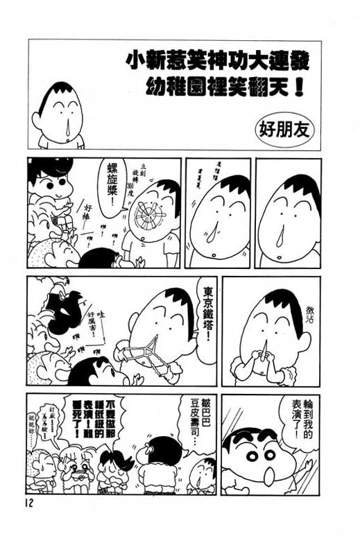 蜡笔小新漫画,第10卷3图