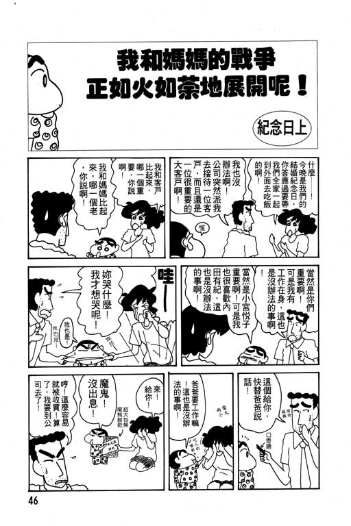 蜡笔小新漫画,第10卷2图