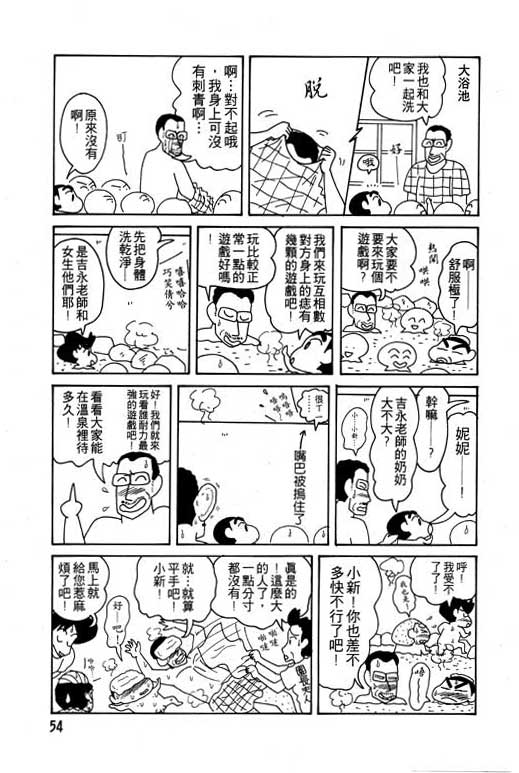 蜡笔小新漫画,第10卷5图