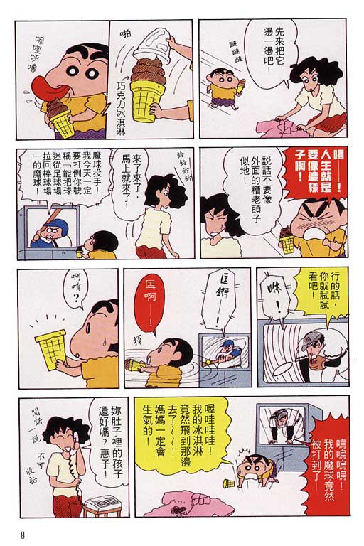 蜡笔小新漫画,第10卷4图