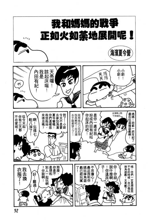 蜡笔小新漫画,第10卷3图