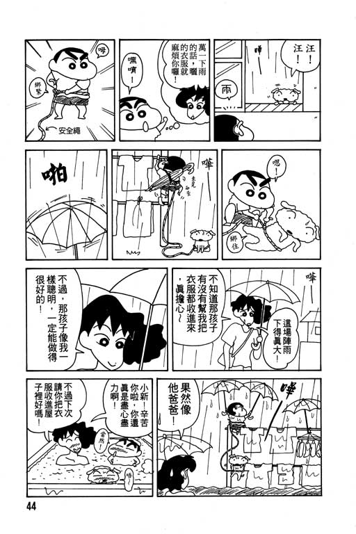 蜡笔小新漫画,第10卷5图