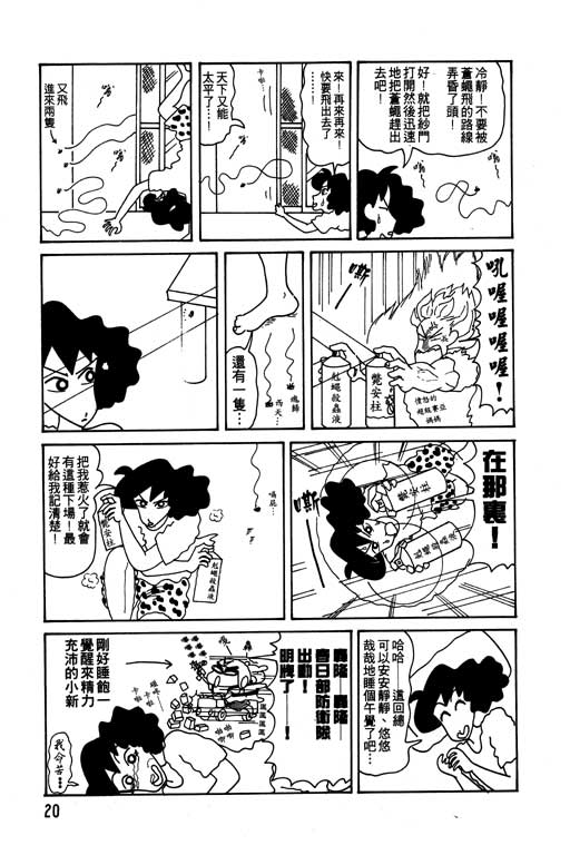 蜡笔小新漫画,第10卷1图