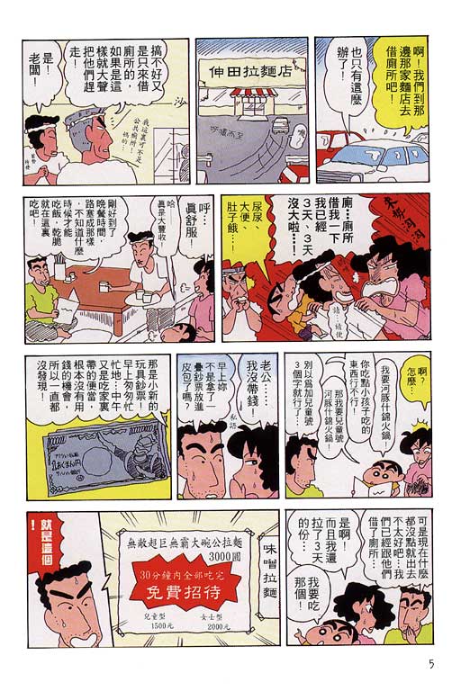 蜡笔小新漫画,第10卷1图