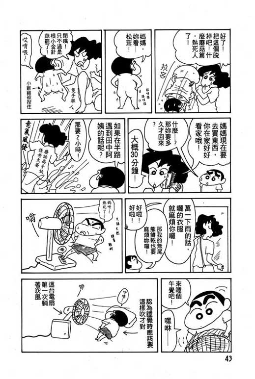 蜡笔小新漫画,第10卷4图