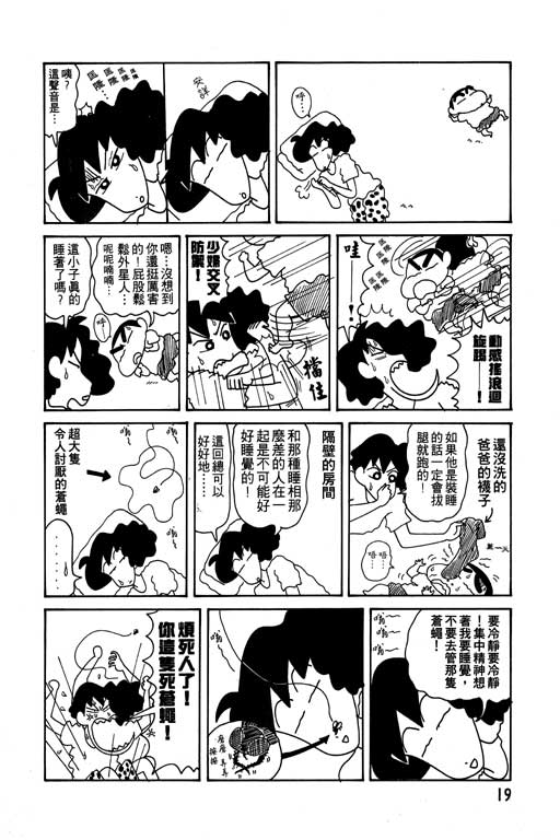 蜡笔小新漫画,第10卷5图