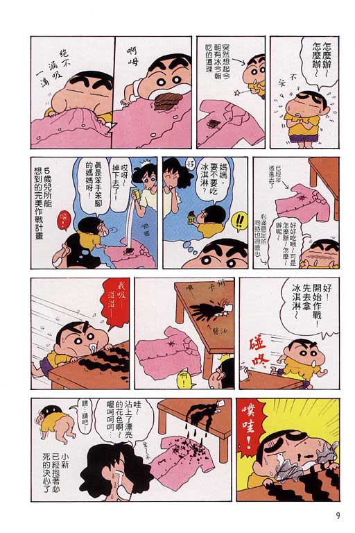 蜡笔小新漫画,第10卷5图