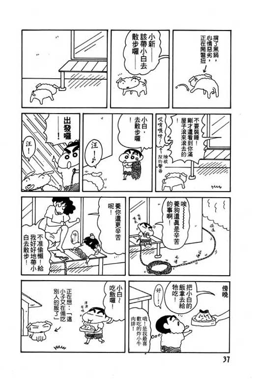 蜡笔小新漫画,第10卷3图